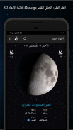 مراحل القمر Pro screenshot 0