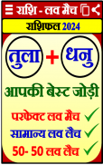 राशिफल 2024 – Horoscope Hindi screenshot 4