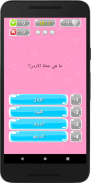 درب المعرفة : لعبة سؤال وجواب screenshot 8