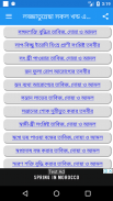 লজ্জাতুন্নেছা - সব খন্ড একত্রে | Lojjatun Nesa screenshot 11