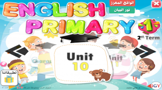 English for Primary 1 - Second Term screenshot 3