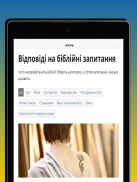 БІБЛІЯ Ukrainian Bible Audio screenshot 8