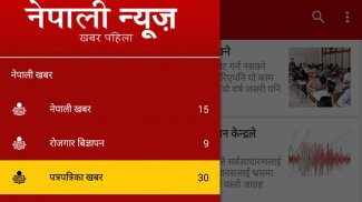 Nepali Newspaper | Newspaleti screenshot 10