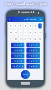 Multiplication Table With Voice - All Languages screenshot 7