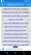 লজ্জাতুন্নেছা - সব খন্ড একত্রে | Lojjatun Nesa screenshot 8