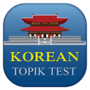 Learn Korean EPS TOPIK