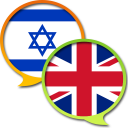 English Hebrew Dictionary