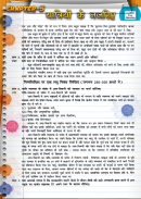 History class 12th Hindi Part-2 screenshot 3