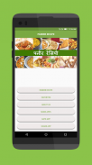 Paneer Recipes in Hindi screenshot 0