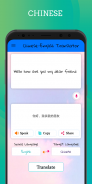 Chinese - English Translator Free screenshot 3