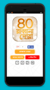 ৪০ রাব্বানা দোয়া Rabbana Dua screenshot 0