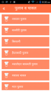 Khana Khazana Recipes in Hindi screenshot 6