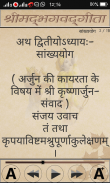 Bhagavad Gita with Audio Hindi screenshot 2