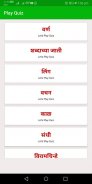 Marathi Grammar (व्याकरण) screenshot 5