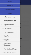 BD Newspapers  (সকল সংবাদপত্র) screenshot 5