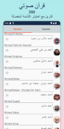 عبد الباسط عبد الصمد مصحف مجود screenshot 6