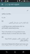 কুরআন বাংলা অর্থসহ  Full Quran screenshot 2