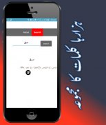 Almujam Ul Kafi - Urdu Arabic Dictionary screenshot 0