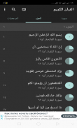 القراءن الكريم screenshot 1