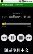 老撾語聖經 ພະ ຄຳ ພີ Lao Audio Bible screenshot 1