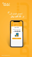 Tamam Finance - تمام للتمويل screenshot 1