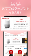 楽天市場 - 楽天ポイントが貯まる日本最大級の通販アプリ screenshot 1
