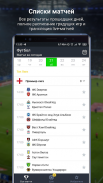 777score - Футбол: Результаты  Матчей Онлайн screenshot 3