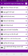 Study Tips (पढ़ाई करने के अचूक तरीके) (offline) screenshot 7