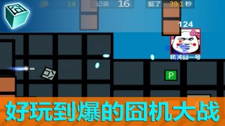 囧机大战 screenshot 1