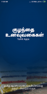 Kids Recipes & Tips in Tamil screenshot 13