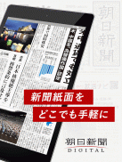 朝日新聞紙面ビューアー screenshot 1