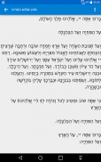 לוח הברכות השלם וברכת המזון screenshot 11