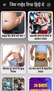 Gym Guide in Hindi screenshot 2