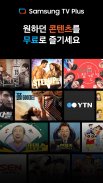 삼성 TV 플러스 screenshot 4