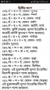 Bangla Joint Letter screenshot 3