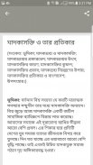 রচনা সমগ্র - ২০০+ বাংলা রচনা screenshot 0