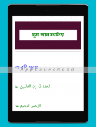 নামাজের দোয়া ও সূরা namazer sura in bangla নামাজ screenshot 10