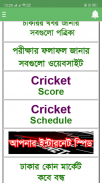 All Bangla Newspapers | বাংলা সংবাদপত্র screenshot 5