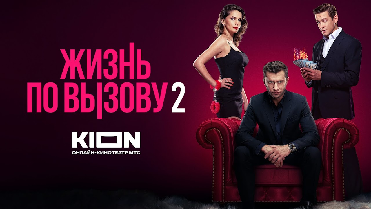 KION – фильмы, сериалы и тв - Загрузить APK для Android | Aptoide