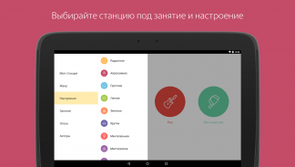 Яндекс.Радио — музыка онлайн screenshot 6