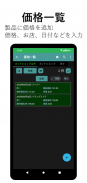 底値チェック screenshot 2