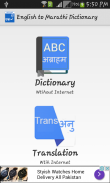 Marathi Dictionary Offline screenshot 0