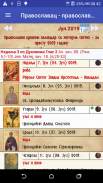 Православац - православни црквени календар screenshot 11