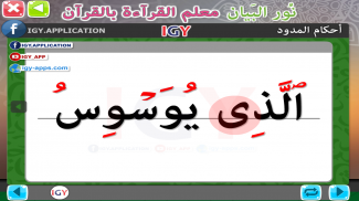 Nour Al-bayan - Tajweed screenshot 0