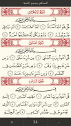 القرآن بخط كبير دون انترنت screenshot 3