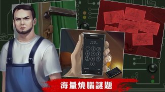 危險人渣 screenshot 5