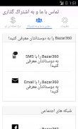 Bazar360 نرخ لحظه ای ارز و سکه screenshot 2