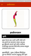 Yoga In Marathi ! योगासने offline free screenshot 6