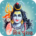 Shiv Puran in Gujarati - Baixar APK para Android | Aptoide