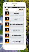 জ্ঞানের কথা উচিত কথা জ্ঞান থেকে বলা উচিৎ কথা screenshot 7